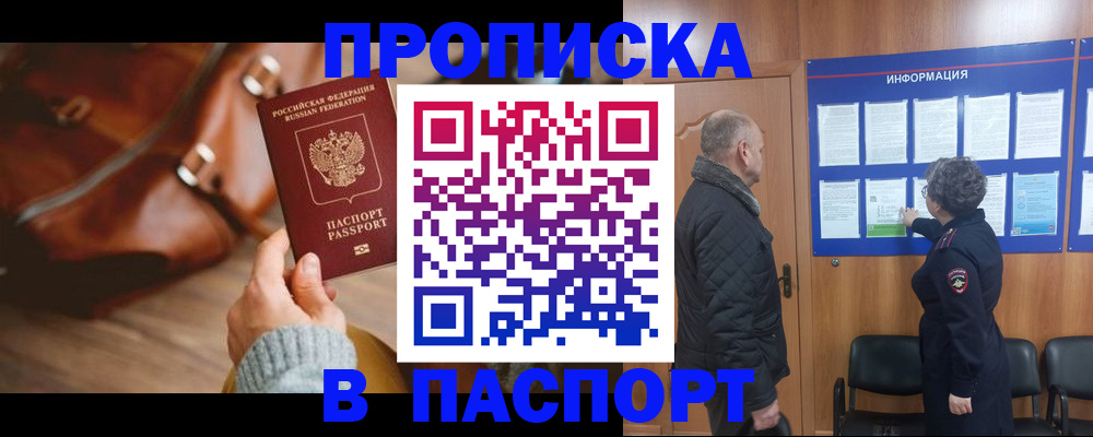 прописка ребенка в Катайске
